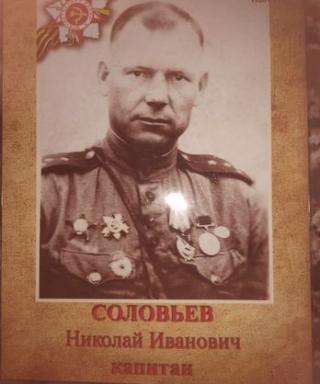 Соловьев Николай Иванович