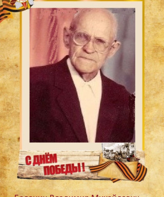 Болонин Владимир Михайлович