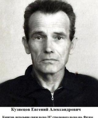 Кузнецов Евгений Александрович