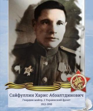 Сайфуллин Харыс Абзалтдинович