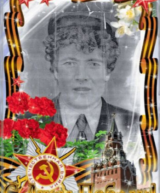 Перфильев Иван Григорьевич