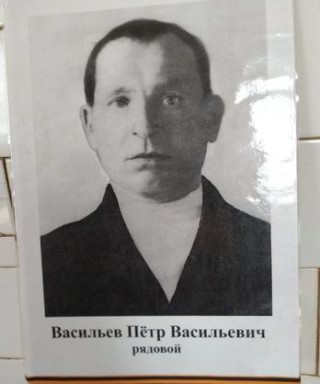 Васильев Петр Васильевич