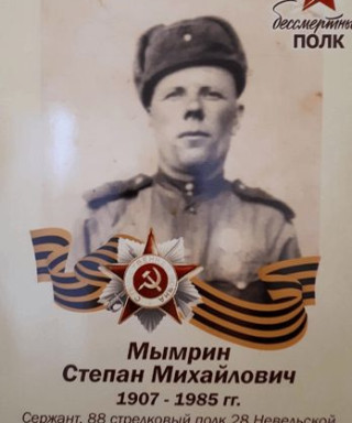 Мымрин Степан Михайлович