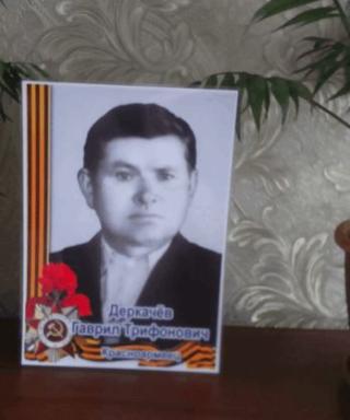 Деркачев Гавриил Трифонович