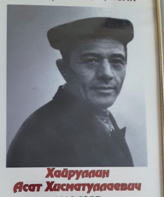 Хайруллин Асат Хисматулаевич