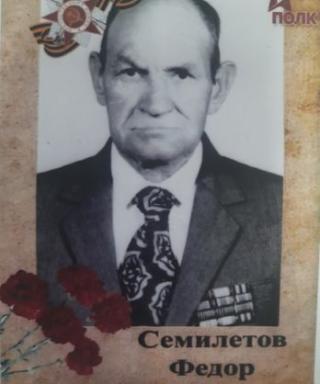 Семилетов Федор Семенович