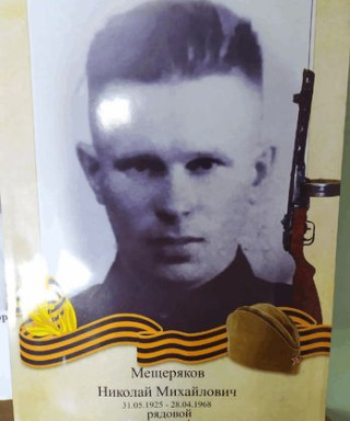 Мещеряков Николай Михайлович