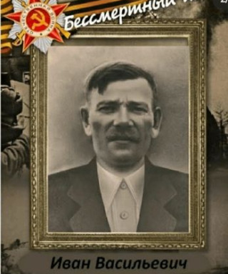 Мещеряков Иван Васильевич