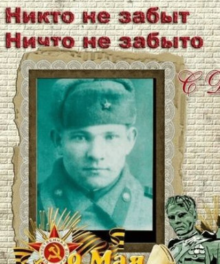 Дьячков Александр Степанович