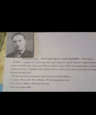 Петухов Иван Максимович