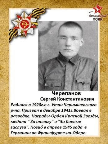 Черепанов Сергей Константинович