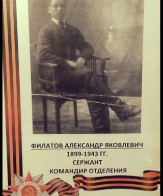 Филатов Александр Яковлевич