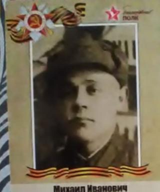 Сопляков Михаил Иванович