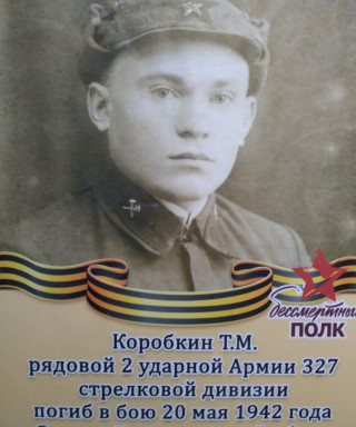 Коробкин Тихон Мельсидехович