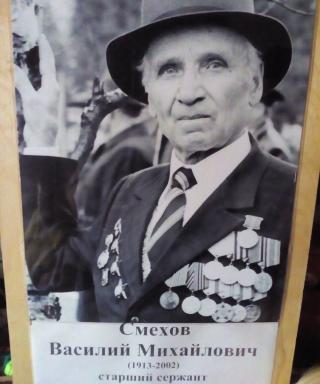 Смехов Василий Михайлович