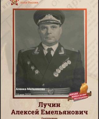 Лучин Алексей Емельянович