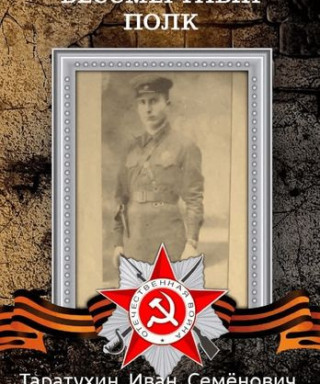 Таратухин Иван Семёнович