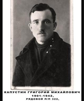 Капустин Григорий Михайлович