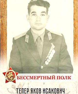 Тепер Яков Исакович