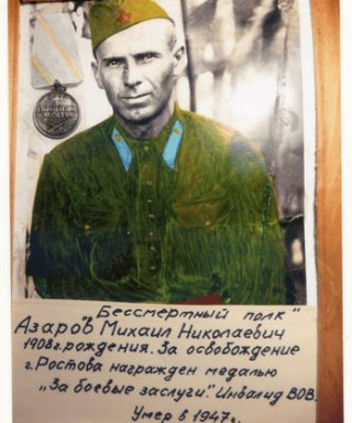 Азаров Михаил Николаевич