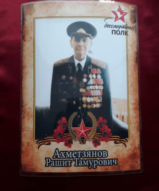 Ахметзянов Рашит Тамурович