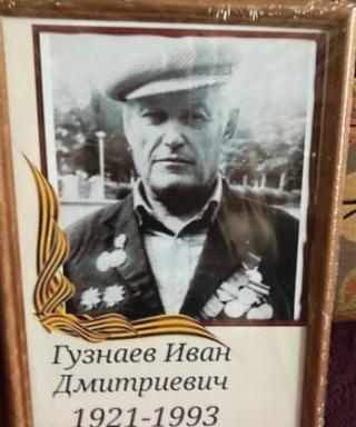 Гузнаев Иван Дмитриевич