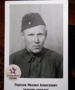 Порозов Михаил Алексеевич