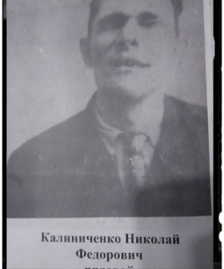 Калиниченко Николай Фёдорович