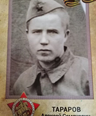 Тараров Алексей Семенович