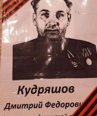 Кудряшов Дмитрий Фёдорович