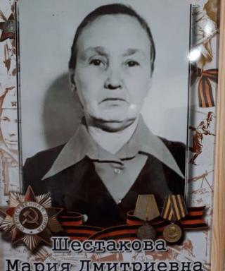 Шестакова Мария Дмитриевна