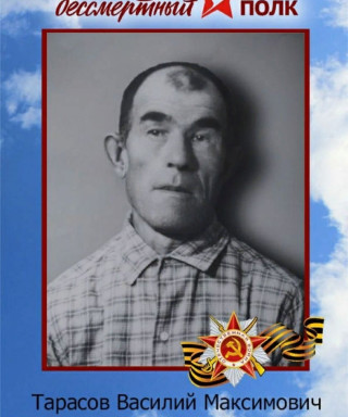 Тарасов Федор Васильевич