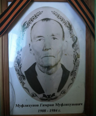 Муфлихунов Гимран Муфлихунович