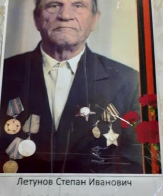 Летунов Степан Иванович