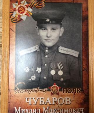 Чубаров Михаил Максимович