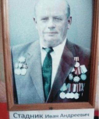 Стадник Иван Андреевич