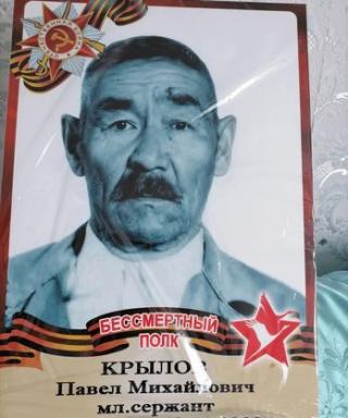 Крылов Павел Михайлович