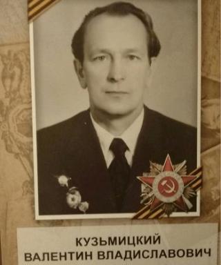 Кузьмицкий Валентин Владиславович