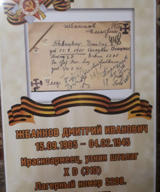 Жбанков Дмитрий Иванович