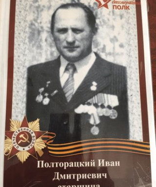 Полторацкий Иван Дмитриевич