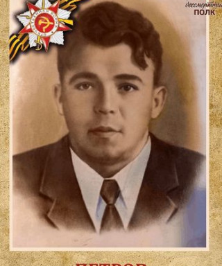 Петров Василий Михайлович