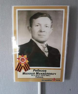 Ребезов Михаил Михайлович
