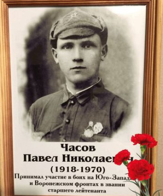 Часов Павел Николаевич