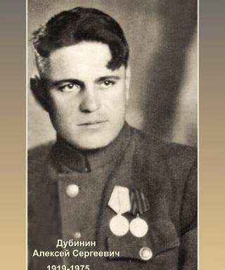 Дубинин Алексей Сергеевич