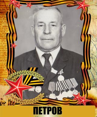 Петров Николай Васильевич