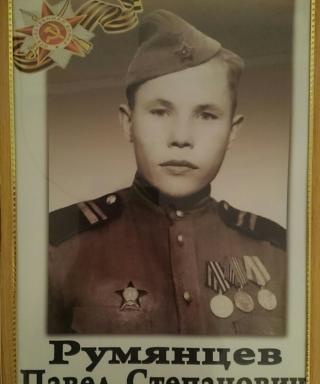 Румянцев Павел Степанович