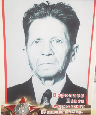 Воропаев Павел Сергеевич
