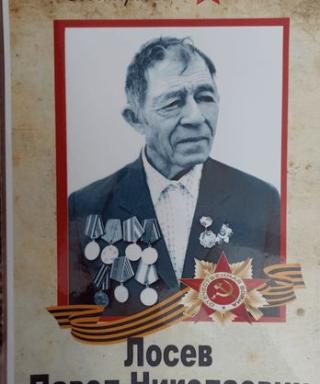 Лосев Павел Николаевич