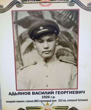 Адьянов Василий Георгиевич