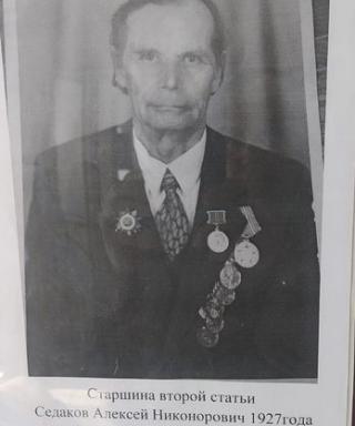 Седаков Алексей Никонорович
